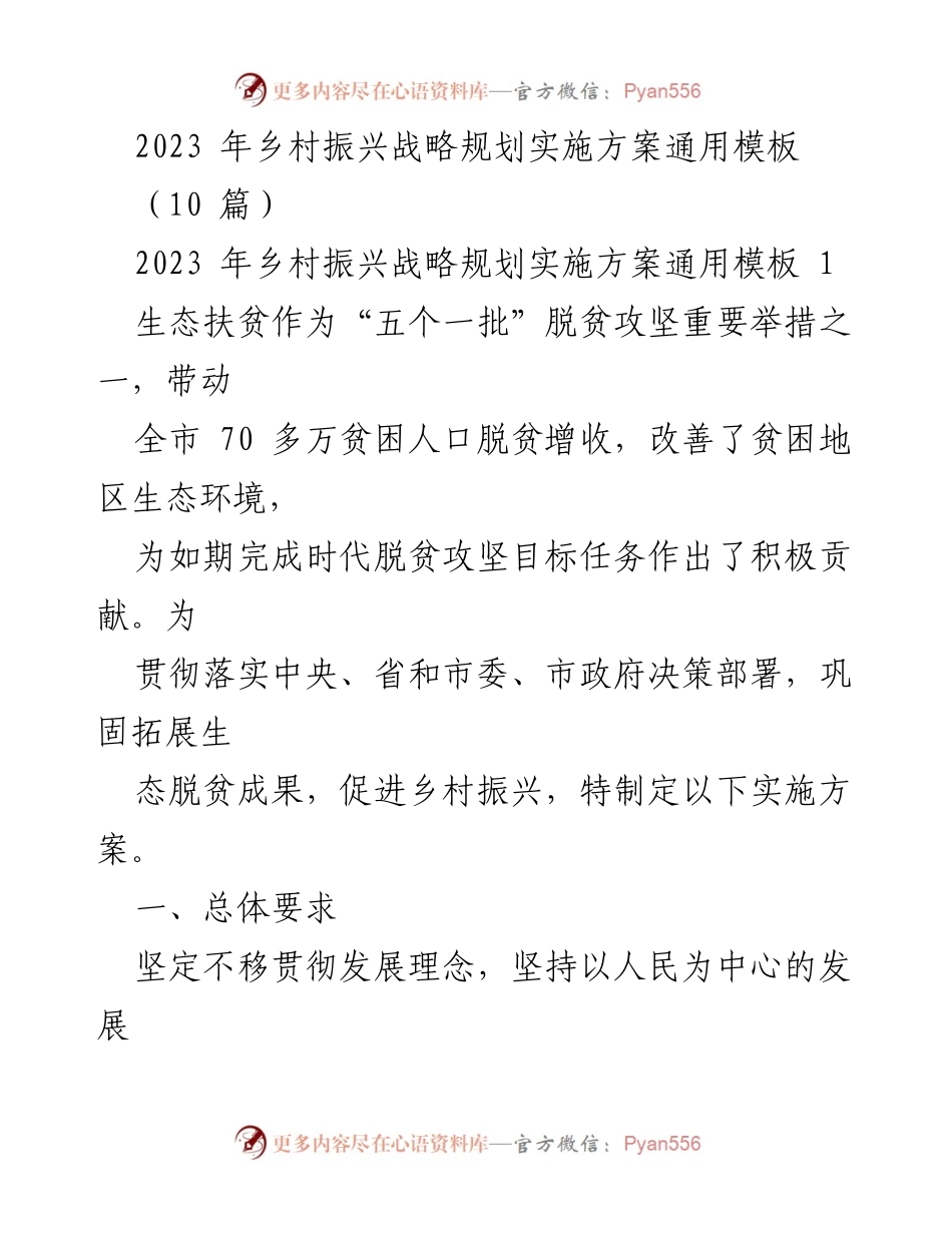 [实施方案] 乡村振兴 - 生态扶贫助力乡村振兴战略实施方案_1.docx_第1页