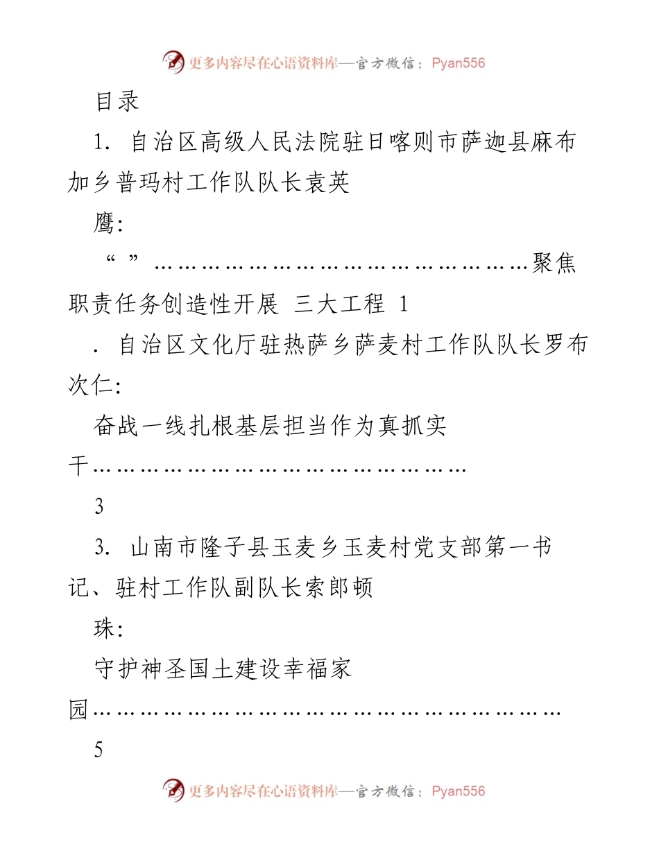 [发言] 驻村工作队交流发言材料总结与经验分享.docx_第1页