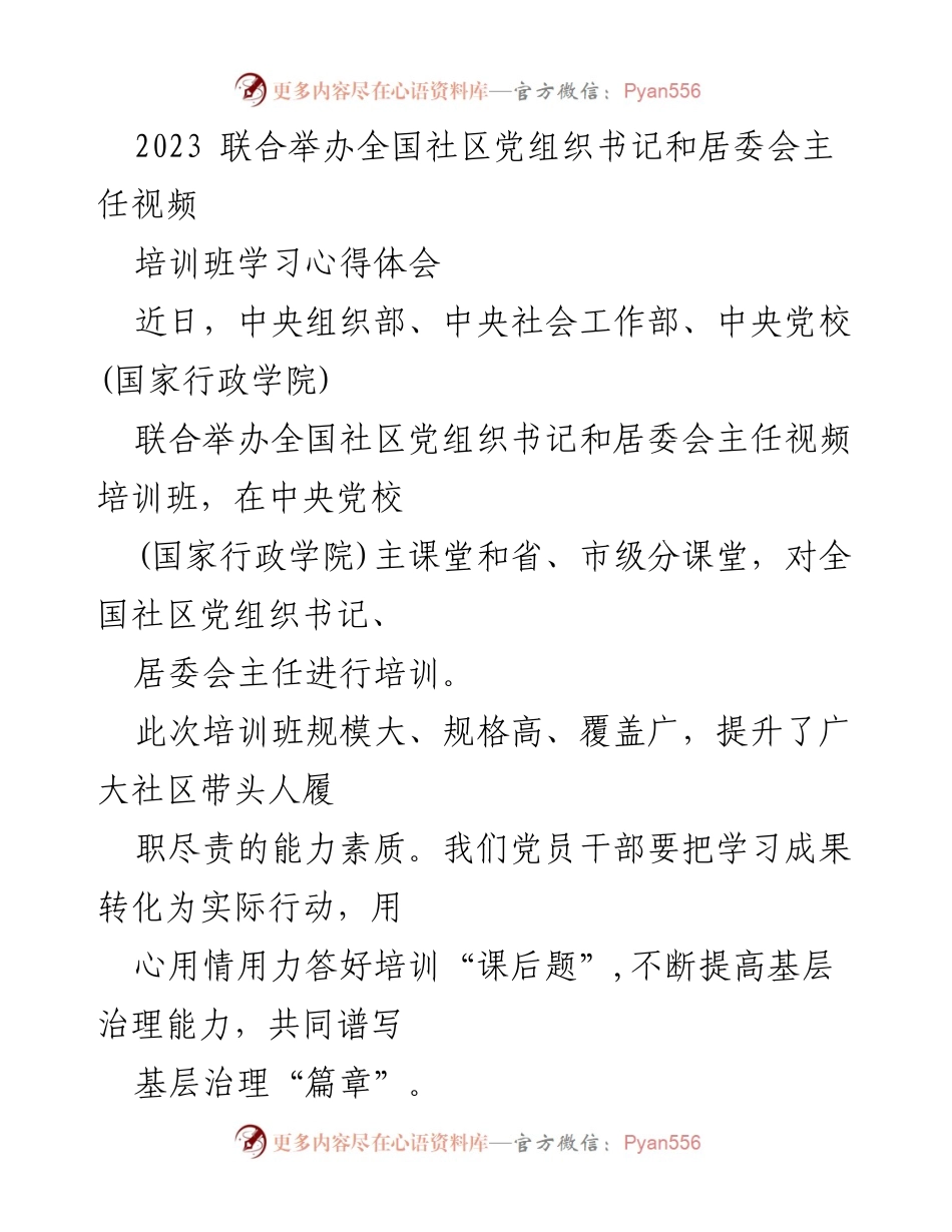 [学习心得] 培训班 - 提升基层治理能力的学习心得体会.docx_第1页
