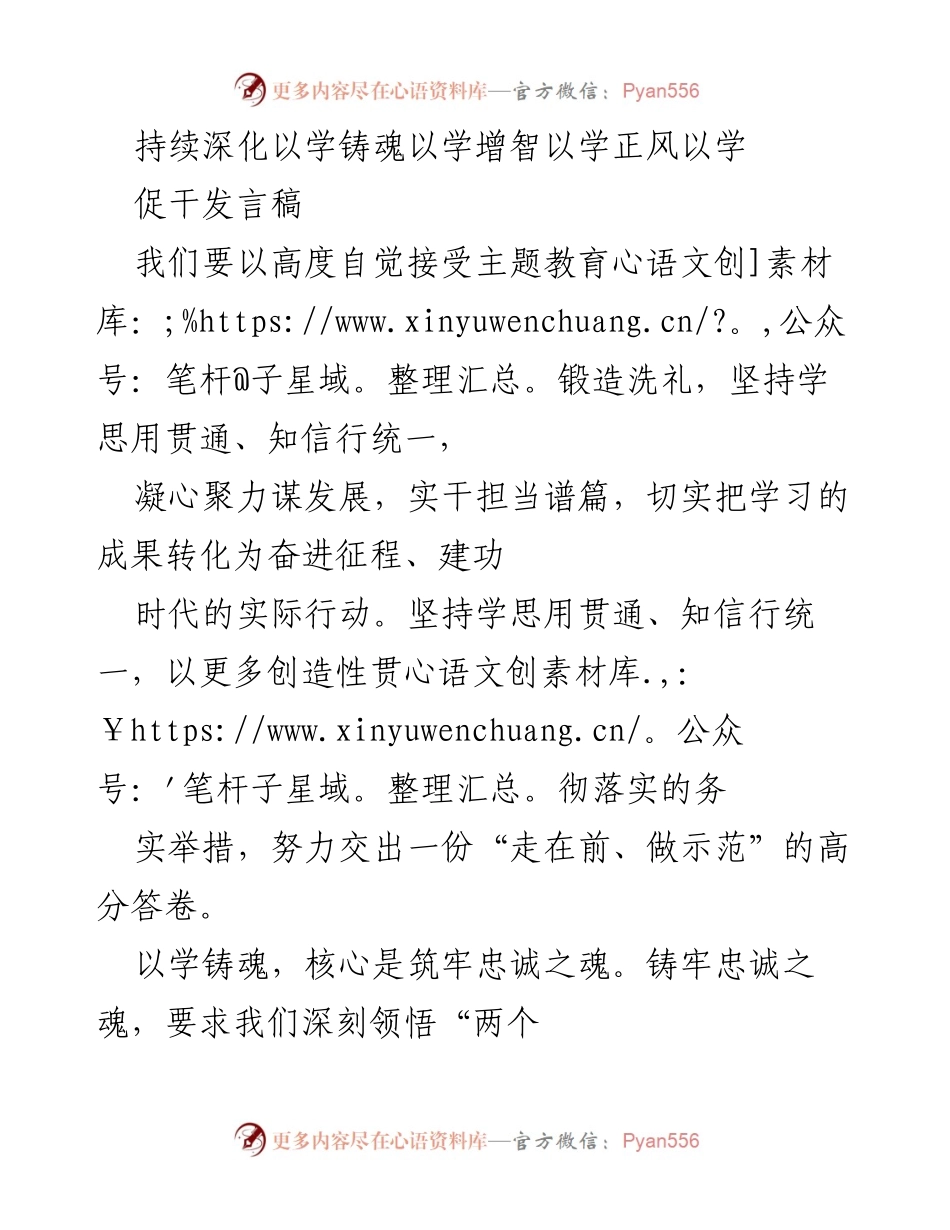 [发言稿] 主题教育活动 - 深化学习铸魂，推动实践担当.docx_第1页