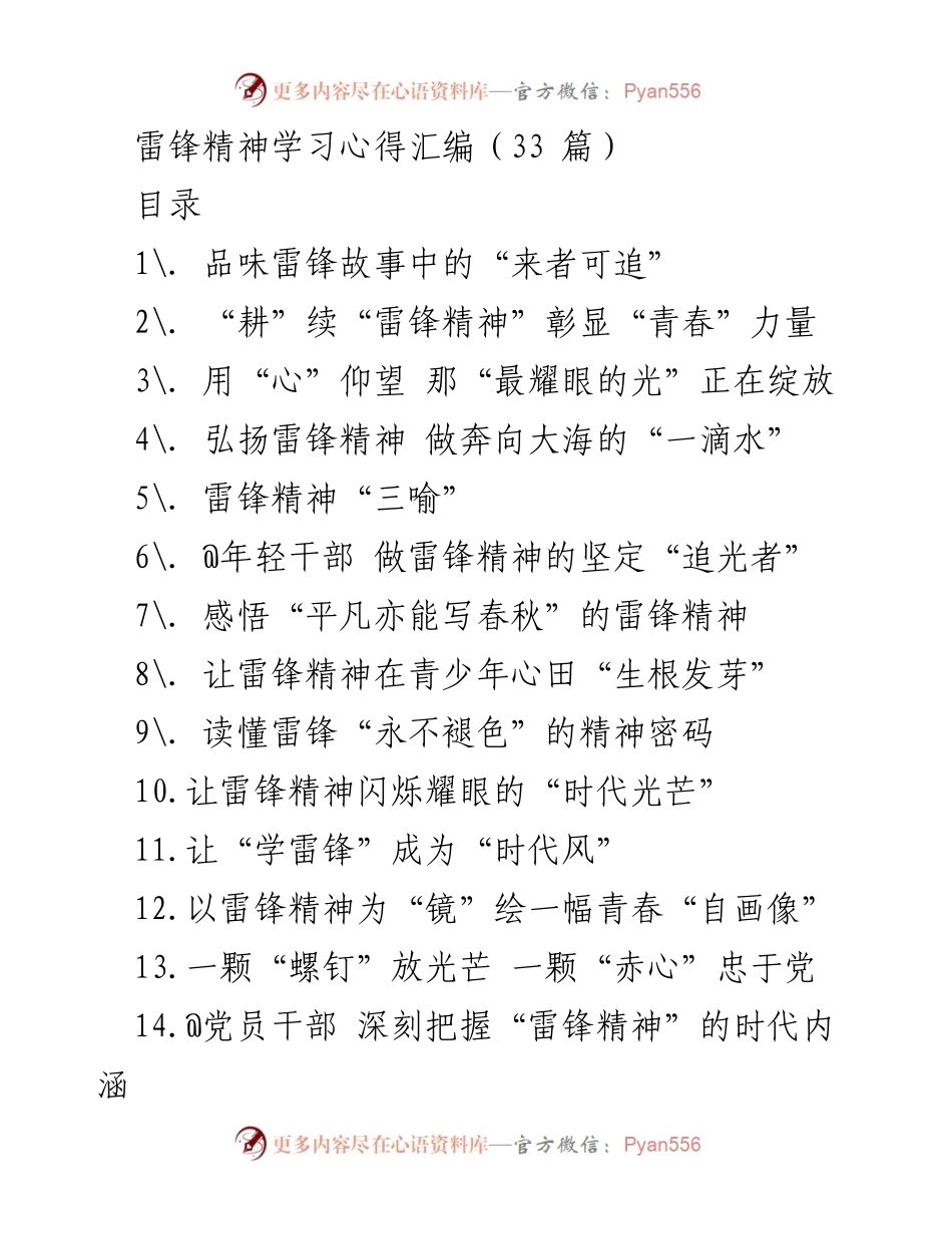 [学习心得] 雷锋精神学习活动 - 弘扬雷锋精神，传承时代光芒.docx_第1页