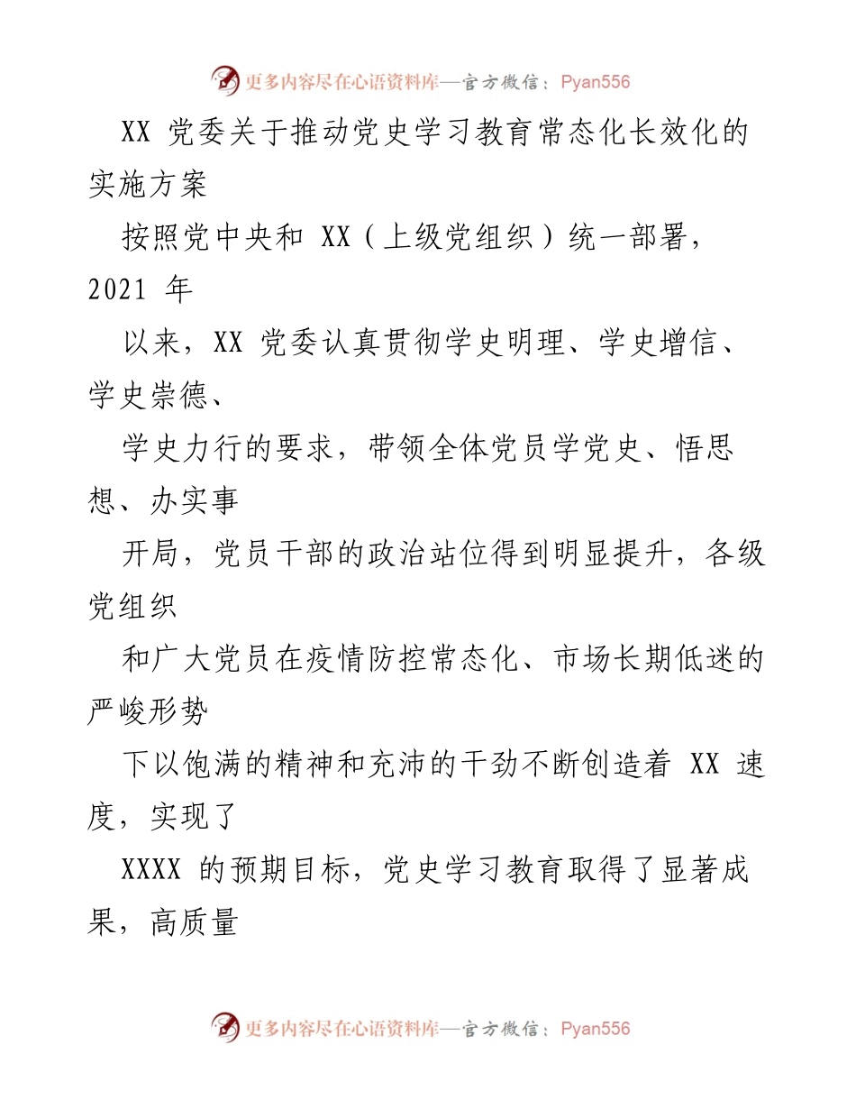 [实施方案] 党委会议 - 推动党史学习教育常态化长效化的实施方案_1.docx_第1页