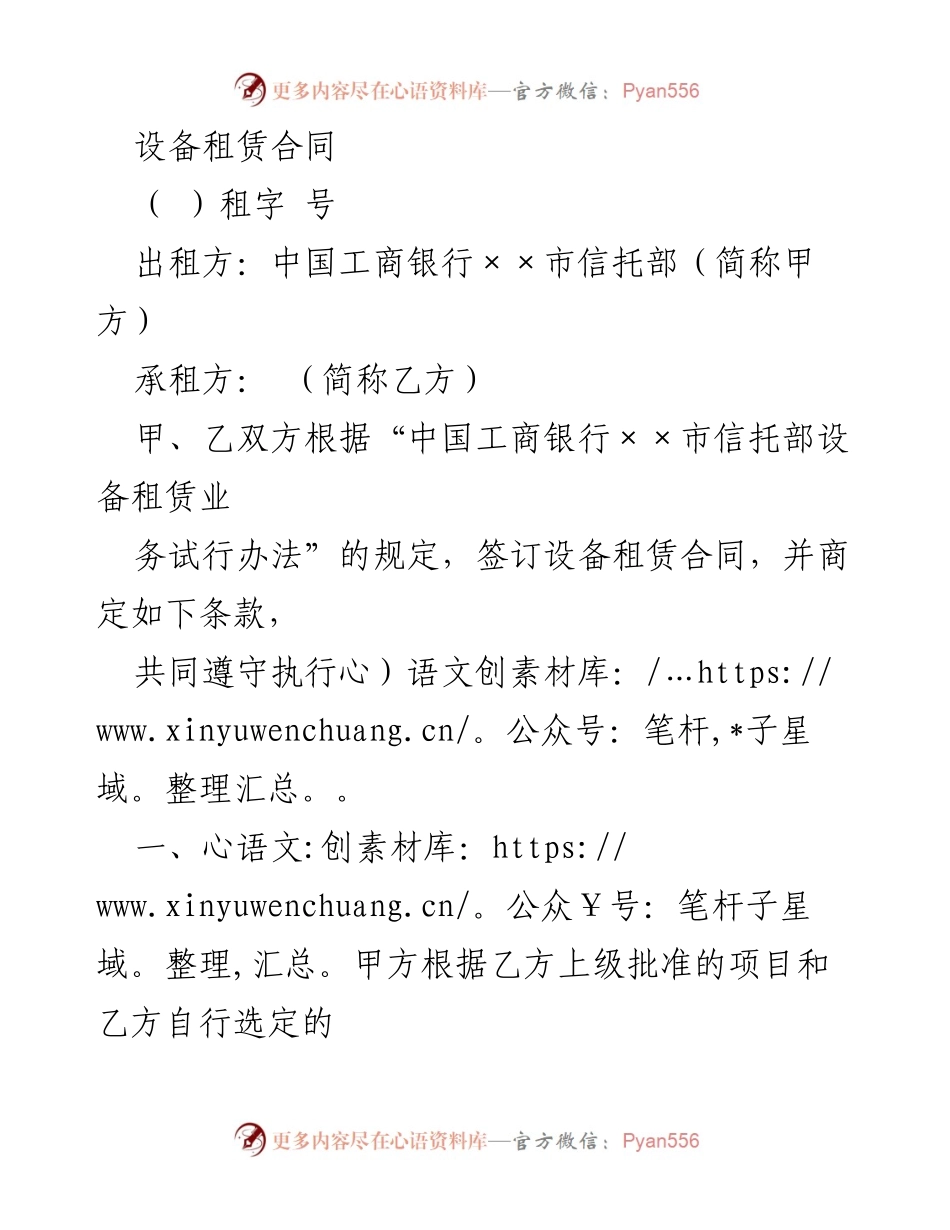 [合同] 商业交易 - 设备租赁合同范本.docx_第1页