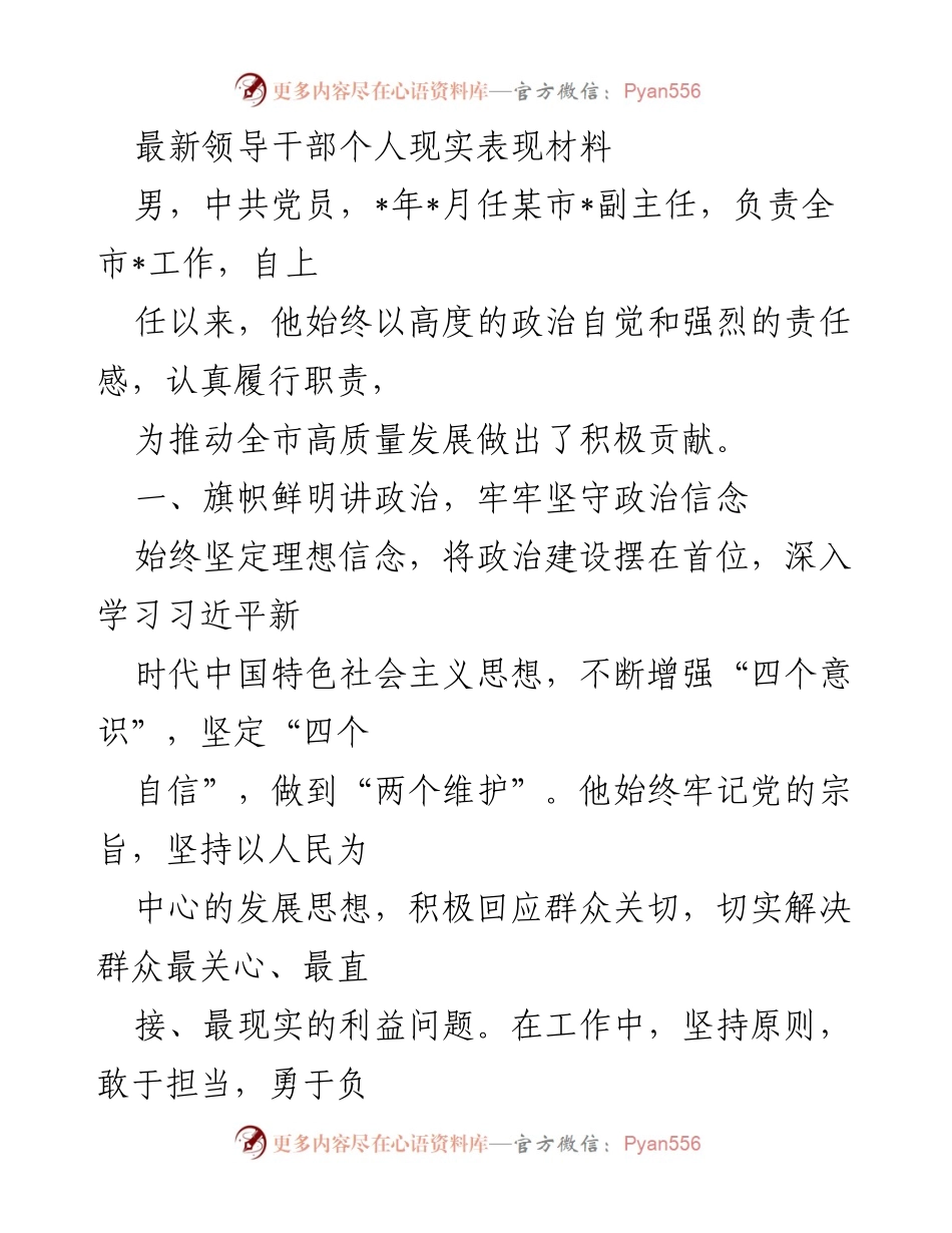 [发言] 领导干部工作总结 - 领导干部个人表现与贡献总结.docx_第1页