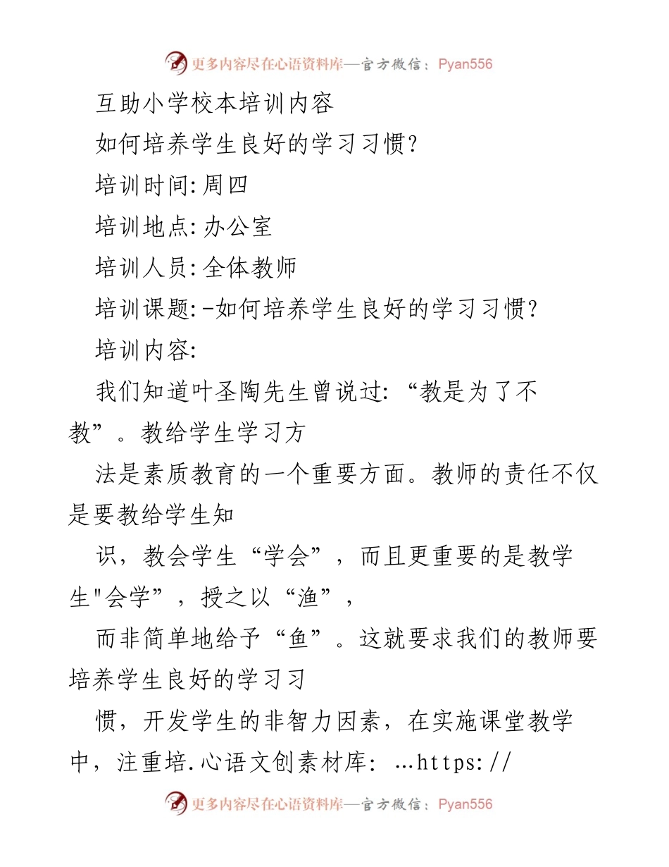 [培训] 教师培训 - 如何培养学生良好的学习习惯.docx_第1页