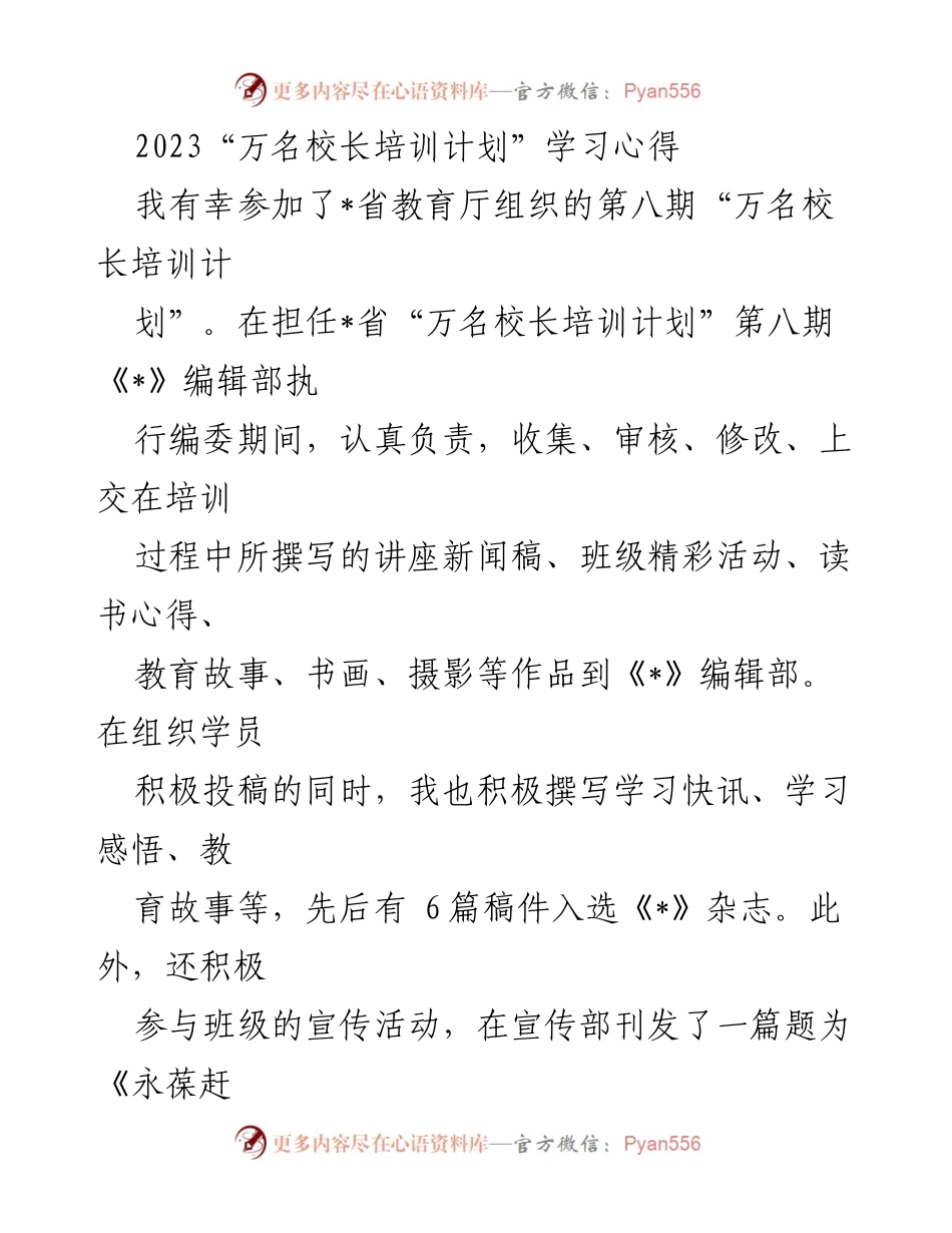 [学习心得] 教育培训 - 终身学习与教育自强之路.docx_第1页