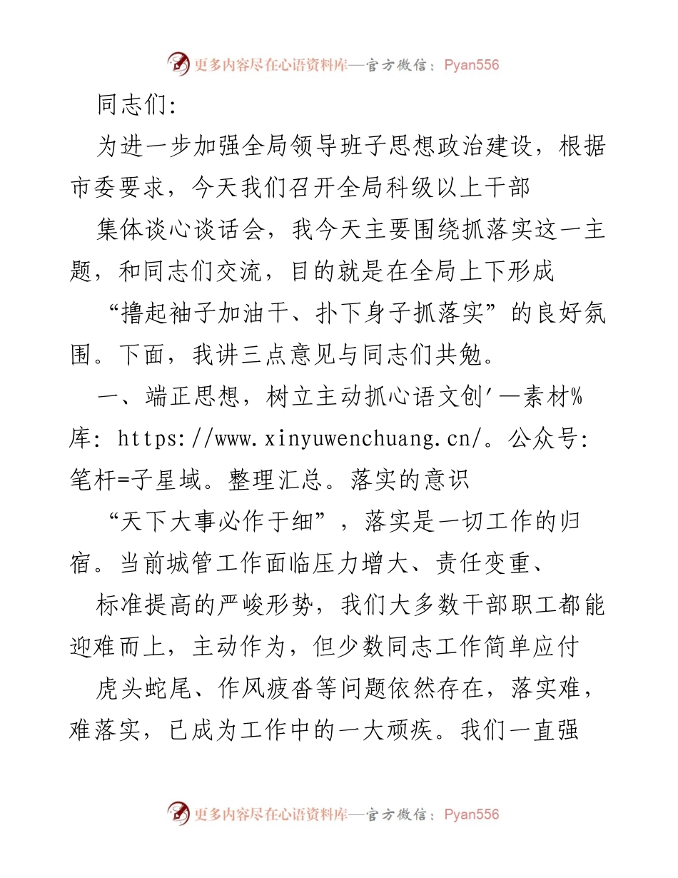 [发言] 集体谈心谈话会 - 加强思想政治建设，提升抓落实意识.docx_第1页