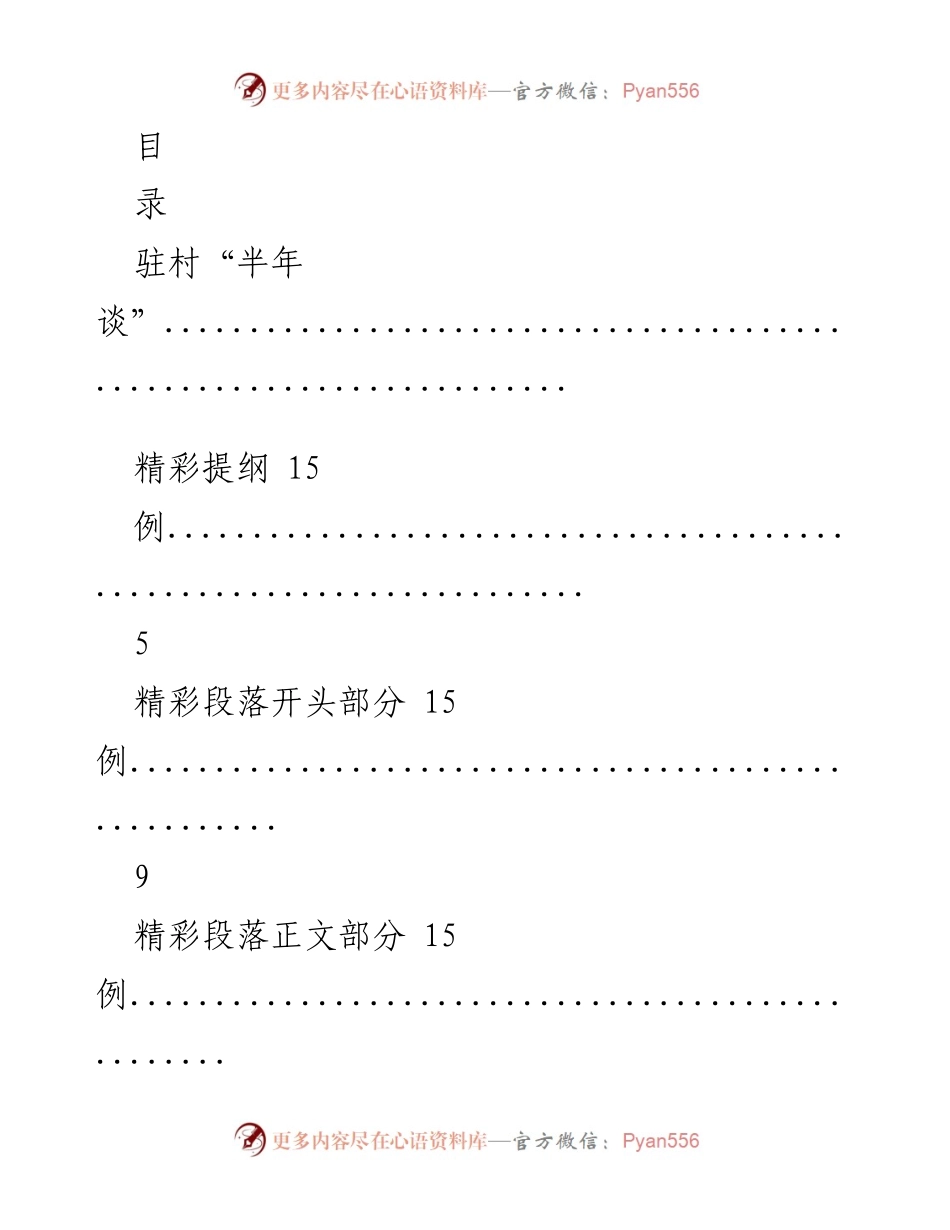[发言] 驻村半年总结与心得体会.docx_第1页