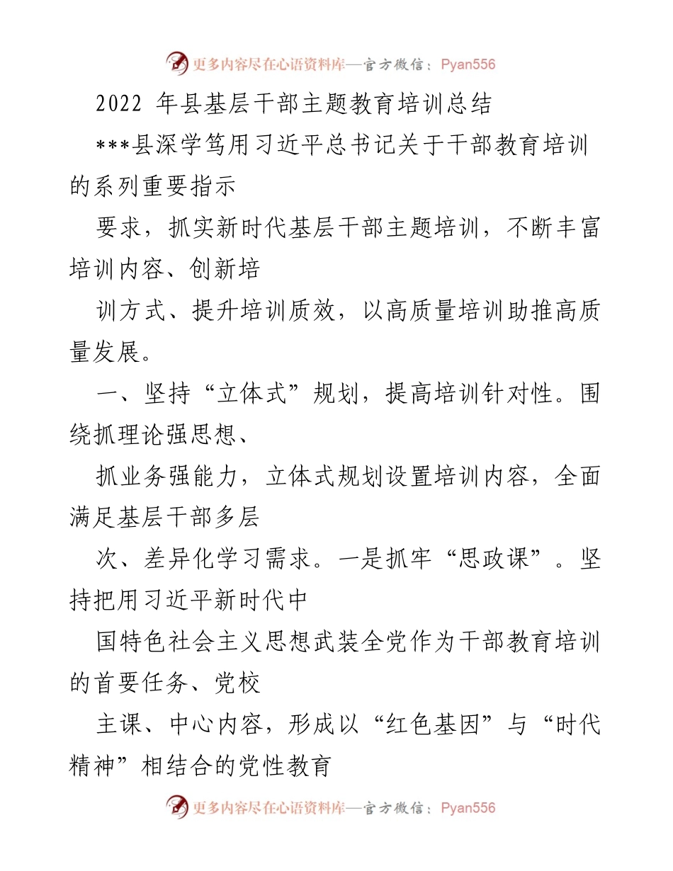 [培训总结] 县基层干部主题教育培训 - 提升基层干部能力的培训总结报告.docx_第1页