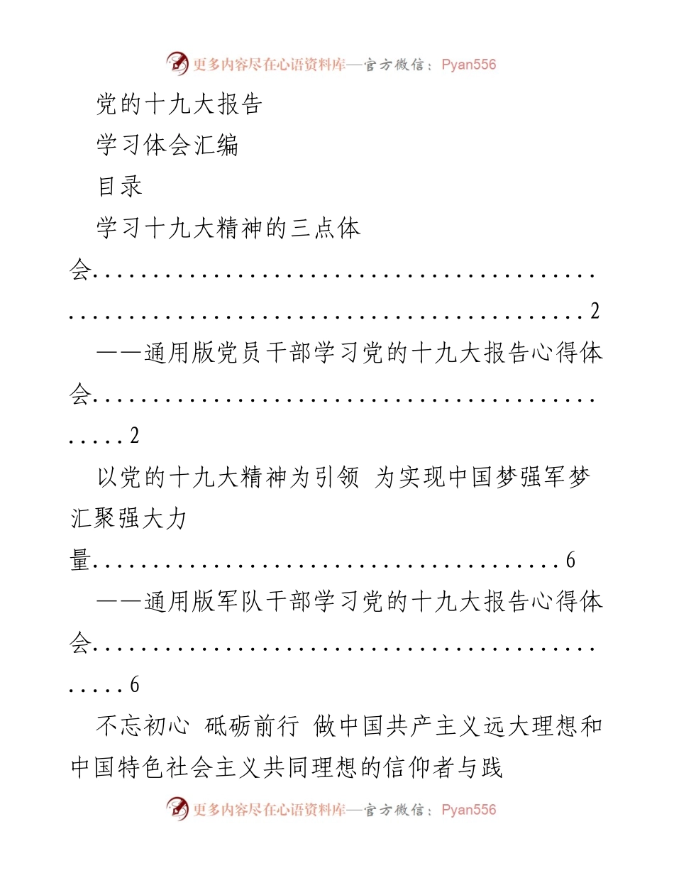 [学习体会] 党的十九大精神 - 深刻体会与践行党的十九大精神的学习总结.docx_第1页
