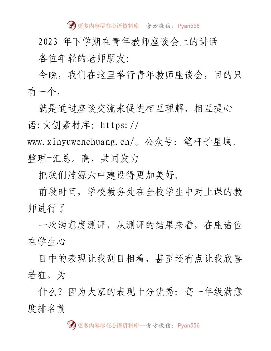 [发言] 青年教师座谈会 - 激励与成长：青年教师的教育热情与自我提升.docx_第1页