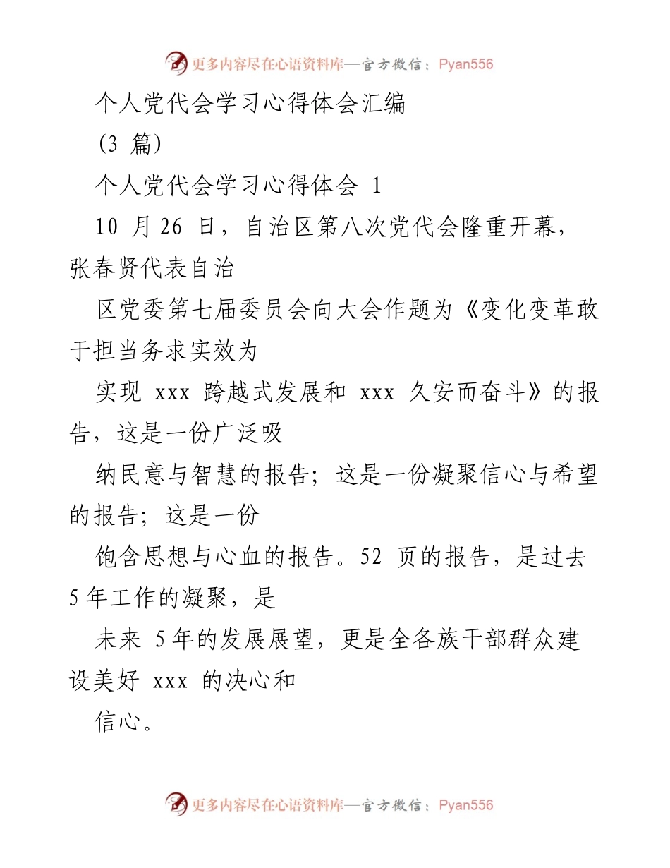 [学习心得] 个人党代会 - 深刻认识xxx的重要战略地位与未来发展方向.docx_第1页