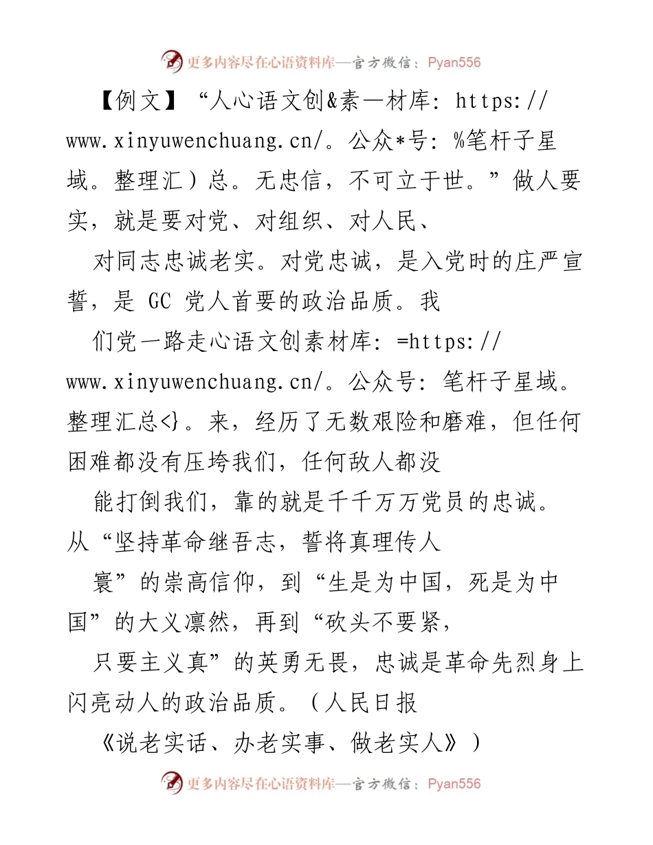 [发言] 领导干部党课 - 忠诚于党：新时代党员干部的责任与担当.docx_第1页