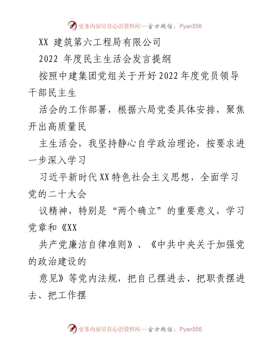 [发言提纲] 2022年度民主生活会 - 深化“两个确立”认知与整改方向分析.docx_第1页