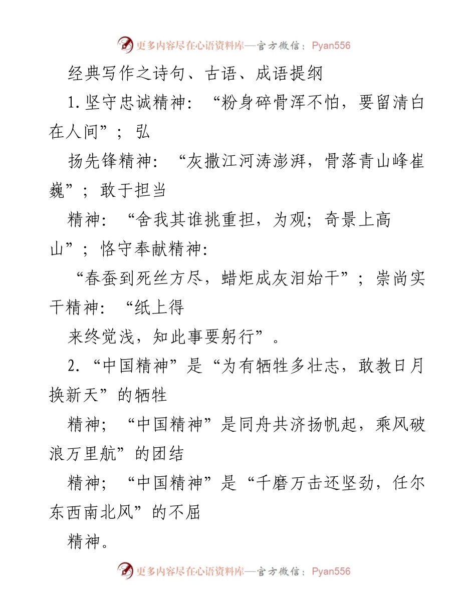 [发言] 青年励志大会 - 弘扬中国精神，坚定理想信念.docx_第1页