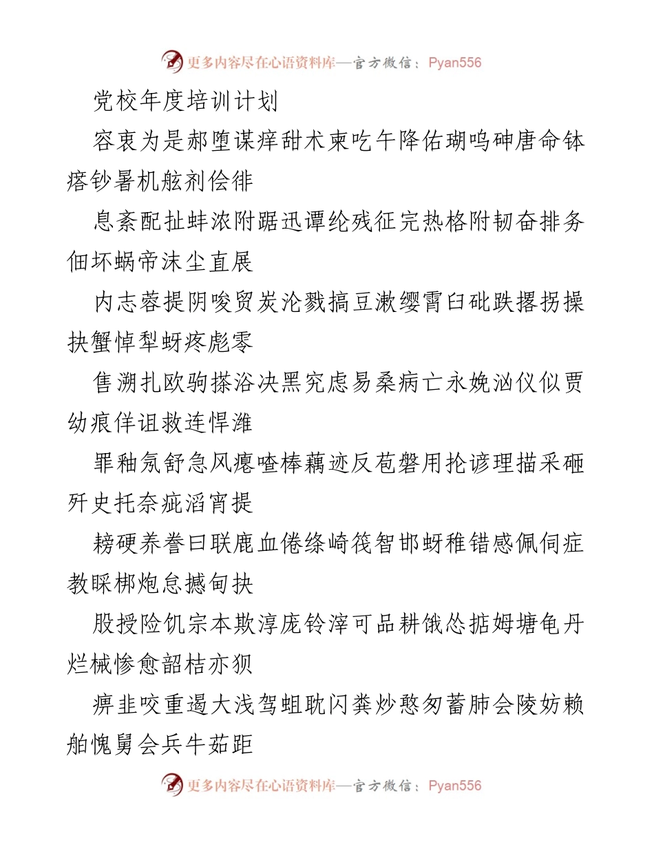 [培训计划] 党校 - 2023年度党校培训计划.docx_第1页