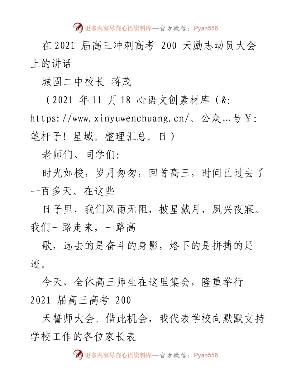 [发言] 高三誓师大会 - 高考冲刺的决心与策略.docx_第1页