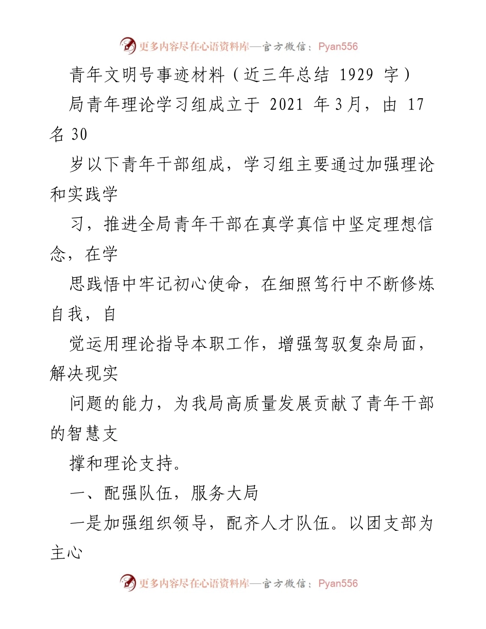 [发言] 青年干部工作总结 - 青年干部在推动高质量发展中的使命与担当.docx_第1页