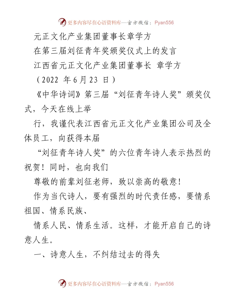 [发言] 颁奖仪式 - 章学方：在刘征青年诗人奖颁奖仪式上的致辞.docx_第1页