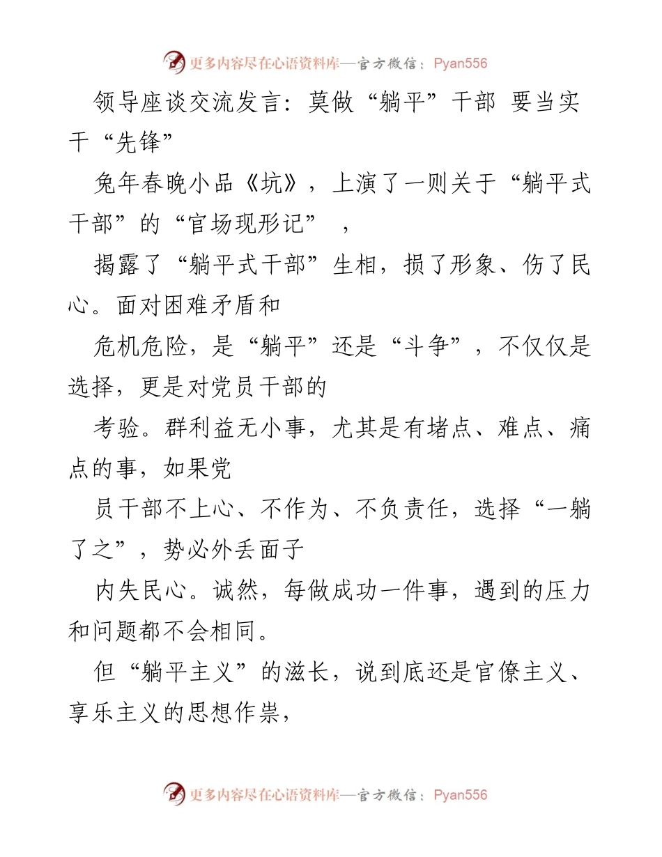 [发言] 领导座谈 - 青年干部要拒绝“躺平”，做实干先锋.docx_第1页