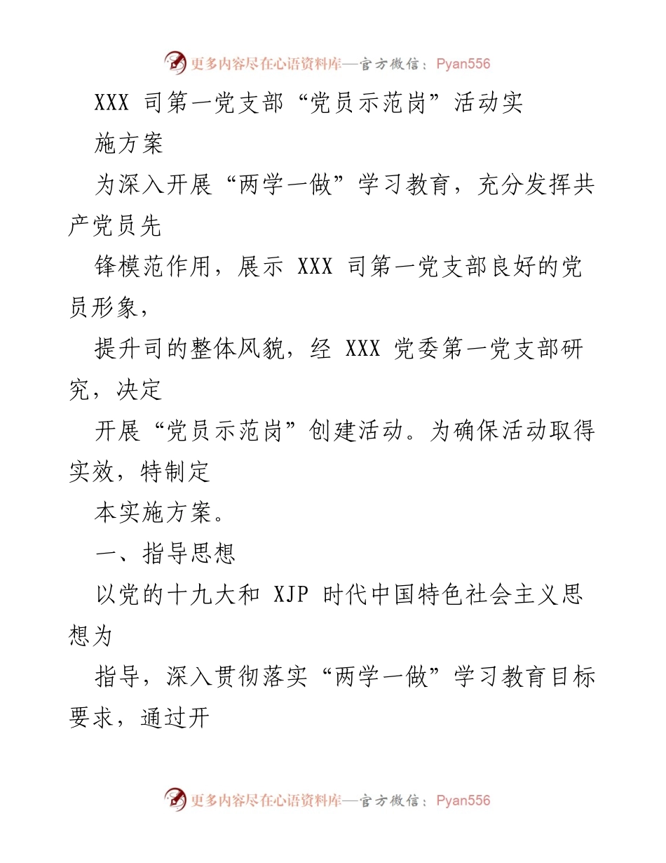 [实施方案] 党建活动 - 党员示范岗创建活动实施方案.docx_第1页