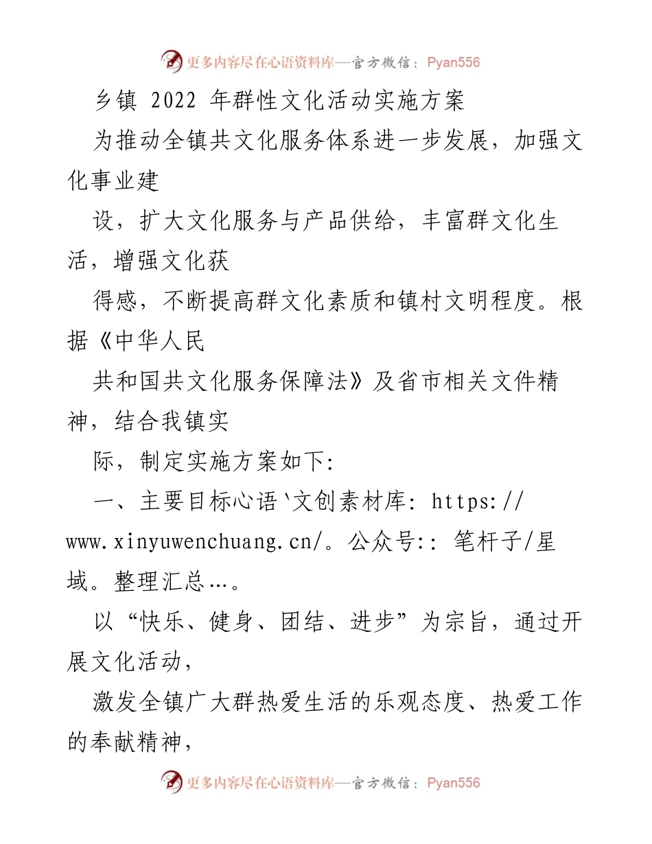 [实施方案] 乡镇文化活动 - 2022年乡镇群性文化活动实施方案.docx_第1页