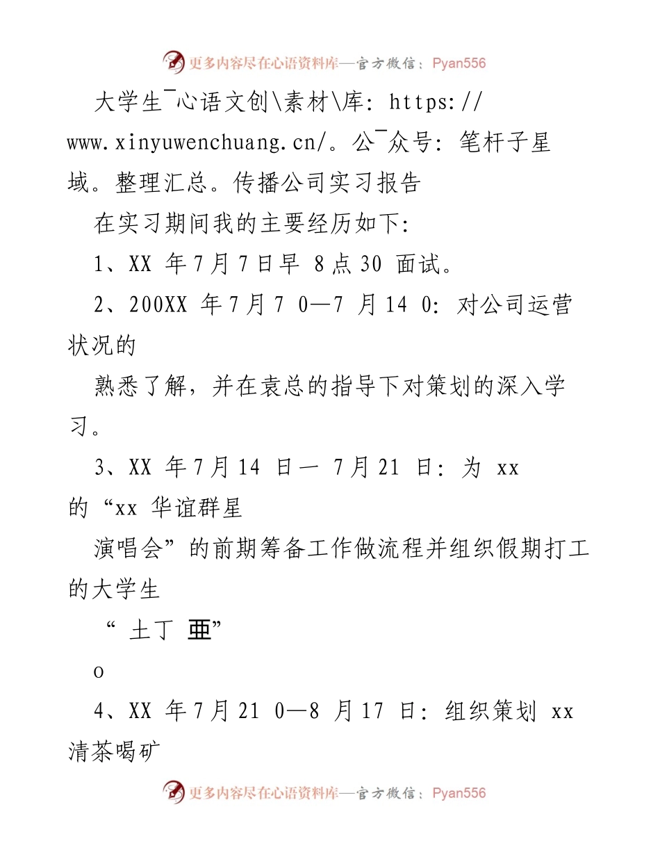 [实习报告] 大学生实习 - 广告专业实习收获与反思.docx_第1页
