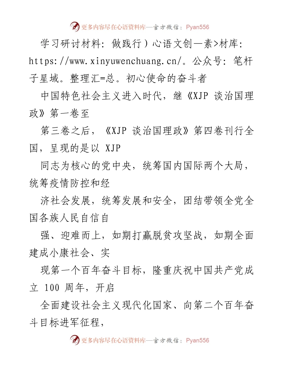 [学习研讨材料] 党员干部培训 - 坚守初心使命，做坚定奋斗者.docx_第1页