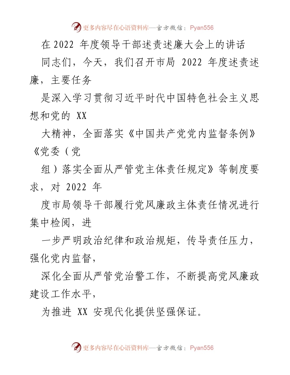 [发言] 领导干部述责述廉大会 - 加强政治纪律与责任落实，推动党风廉政建设深入发展.docx_第1页