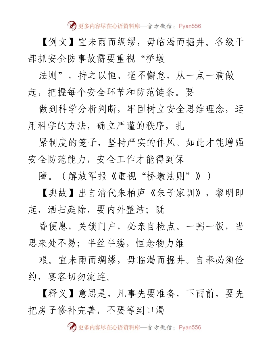 [发言] 领导干部大会 - 强调风险意识，提升领导干部的防范能力.docx_第1页