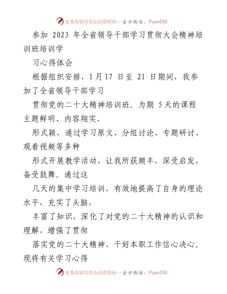 [学习心得] 培训班 - 深入学习党的二十大精神的体会与反思.docx_第1页