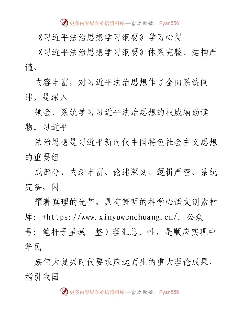 [学习心得] 学习交流 - 深刻领会习近平法治思想的理论与实践.docx_第1页