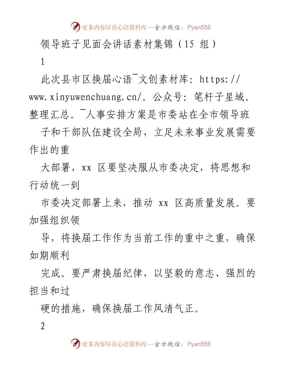 [发言] 领导班子见面会 - 新班子新气象，共同推进高质量发展.docx_第1页