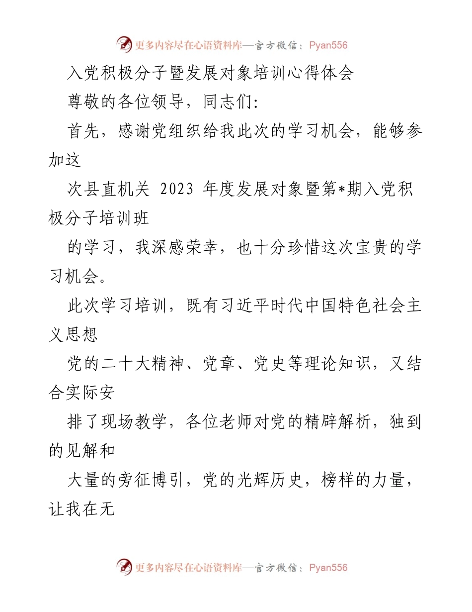 [培训心得] 入党积极分子培训 - 坚定理想信念，勇于担当作为的学习体会.docx_第1页