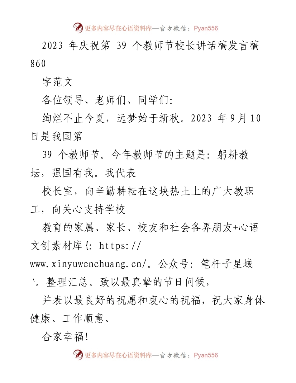[发言稿] 教师节庆祝活动 - 校长在第39个教师节的讲话稿.docx_第1页