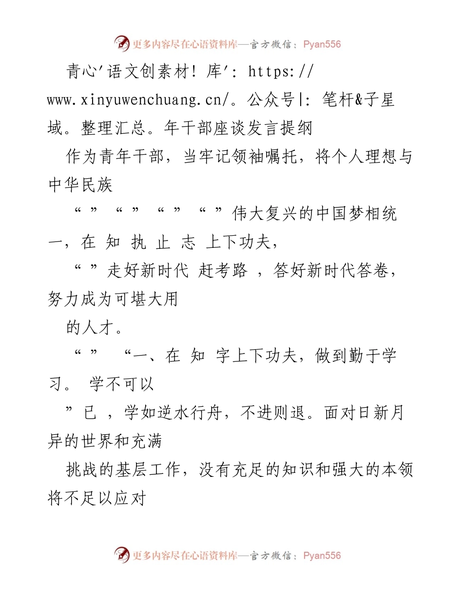[发言] 青年干部座谈会 - 青年干部的责任与担当_3.docx_第1页