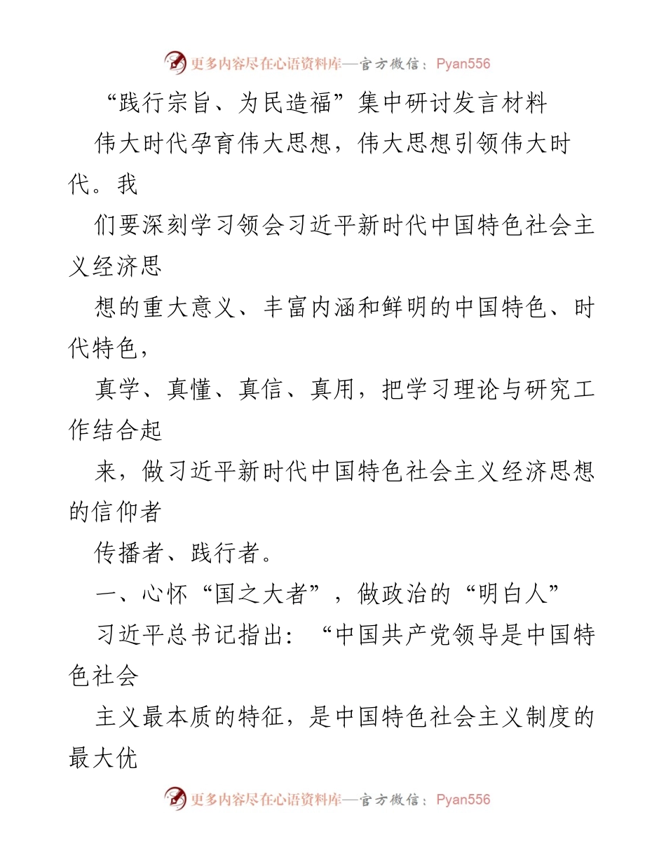 [发言] 集中研讨 - 深化理解习近平新时代中国特色社会主义经济思想，提升财政干部政治素养与专业能力.docx_第1页
