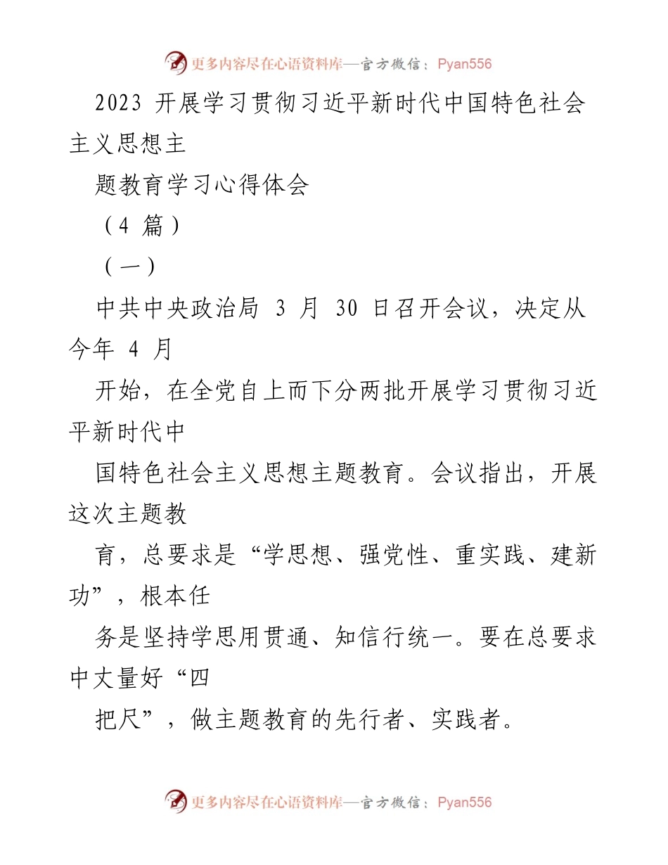 [学习心得] 主题教育 - 深入学习贯彻习近平新时代中国特色社会主义思想的实践与体会.docx_第1页