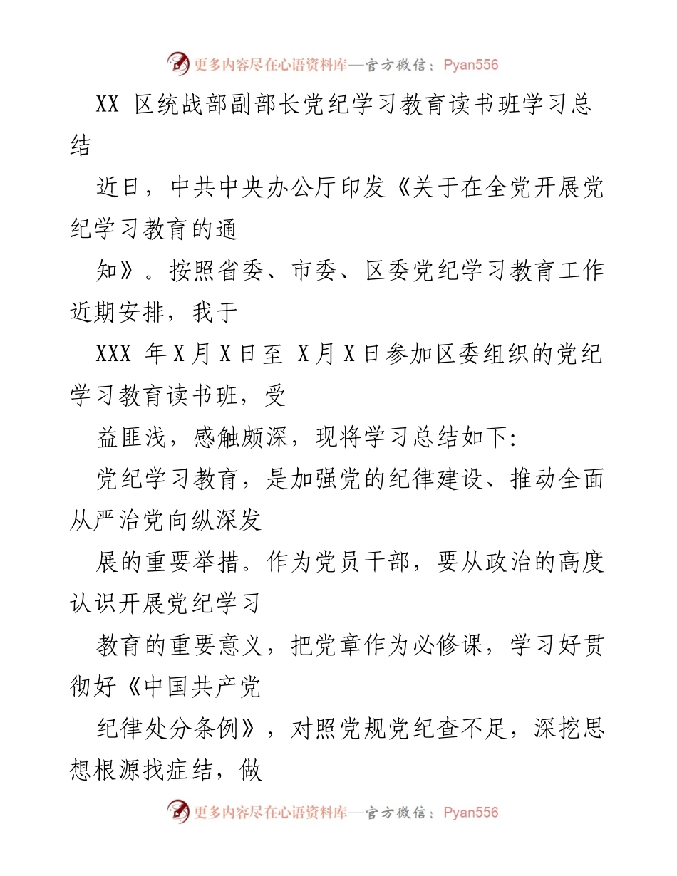 [学习总结] 党纪学习教育读书班 - 深化党纪学习，坚定理想信念.docx_第1页