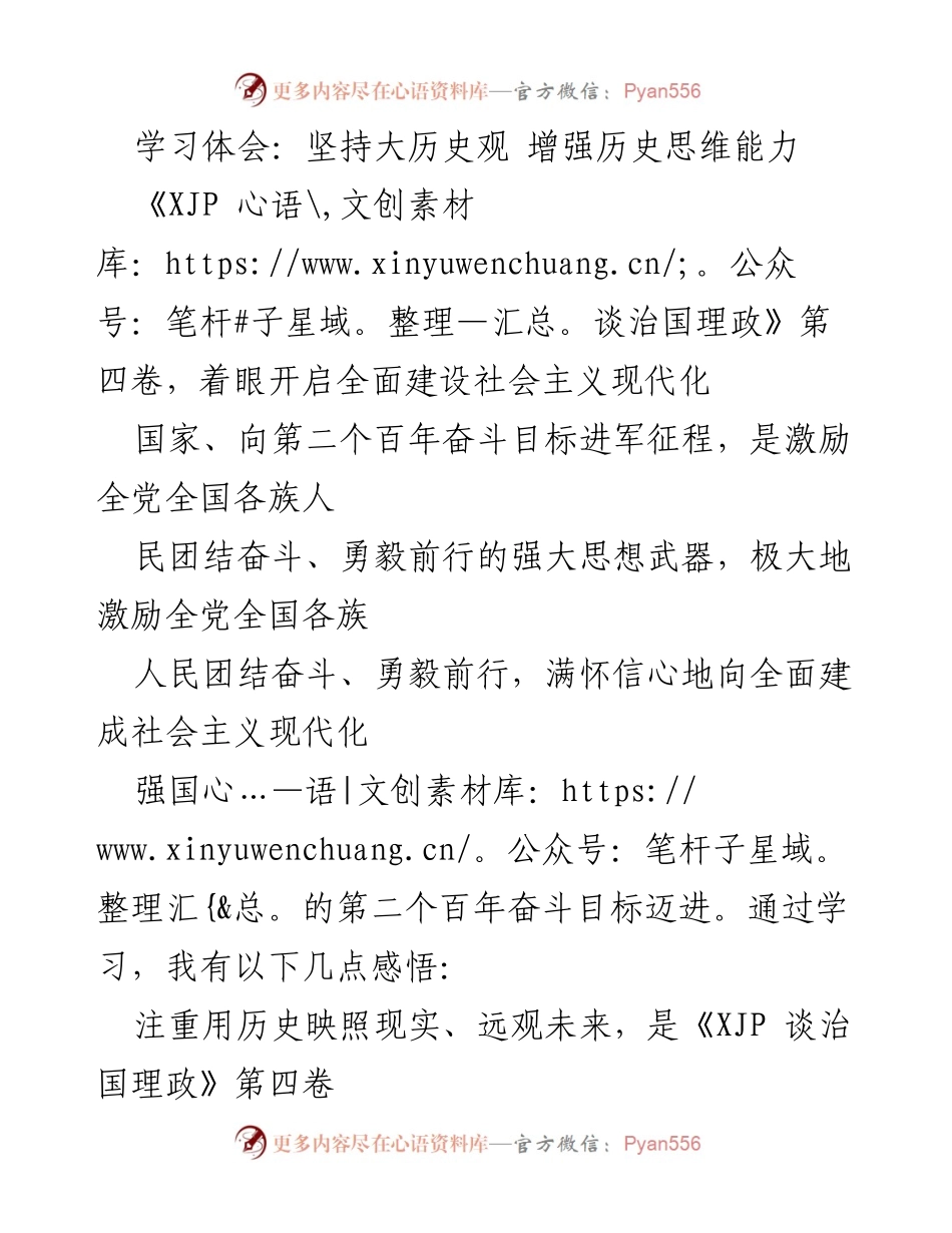[学习体会] 学习交流 - 坚持大历史观，增强历史思维能力.docx_第1页