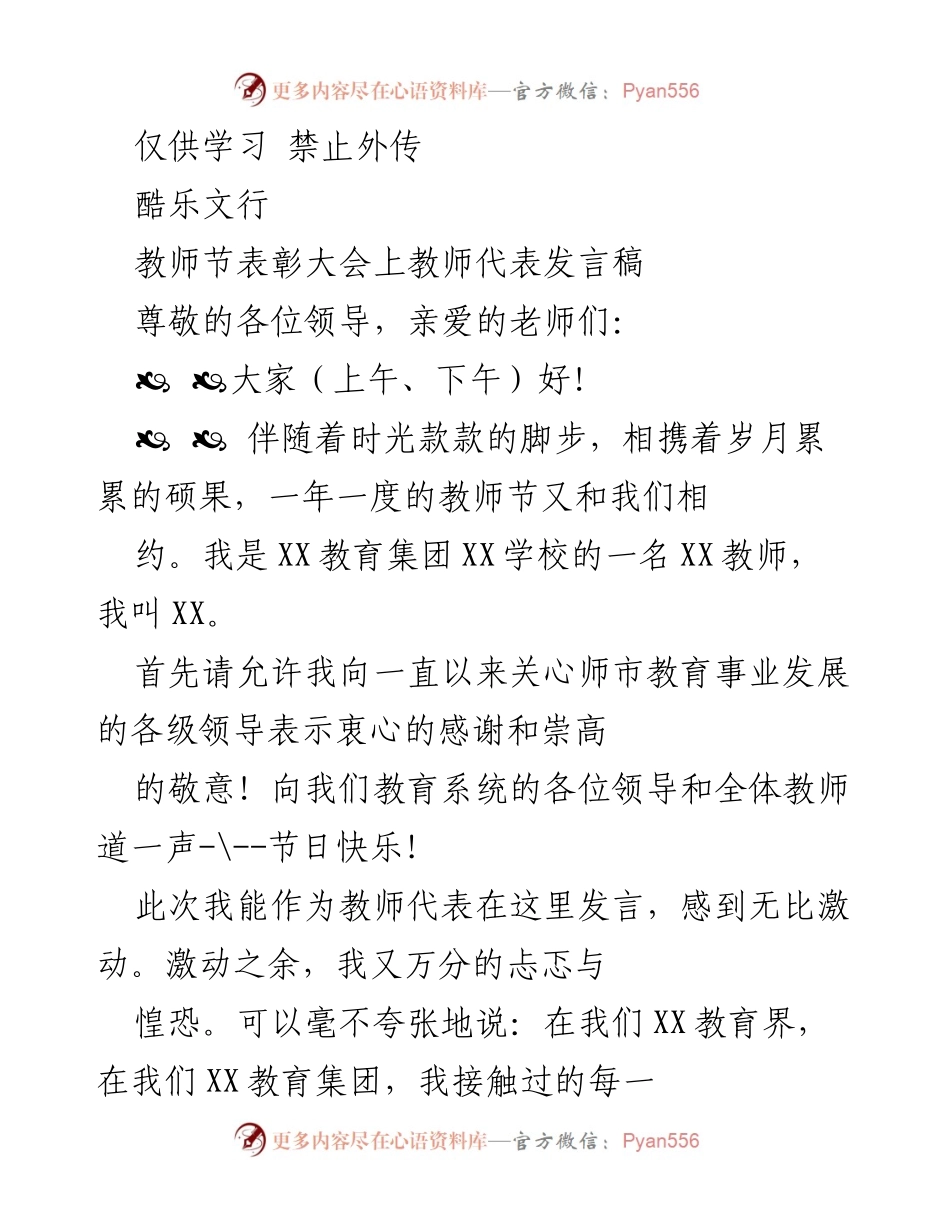 [发言稿] 教师节表彰大会 - 教师的初心与使命.docx_第1页