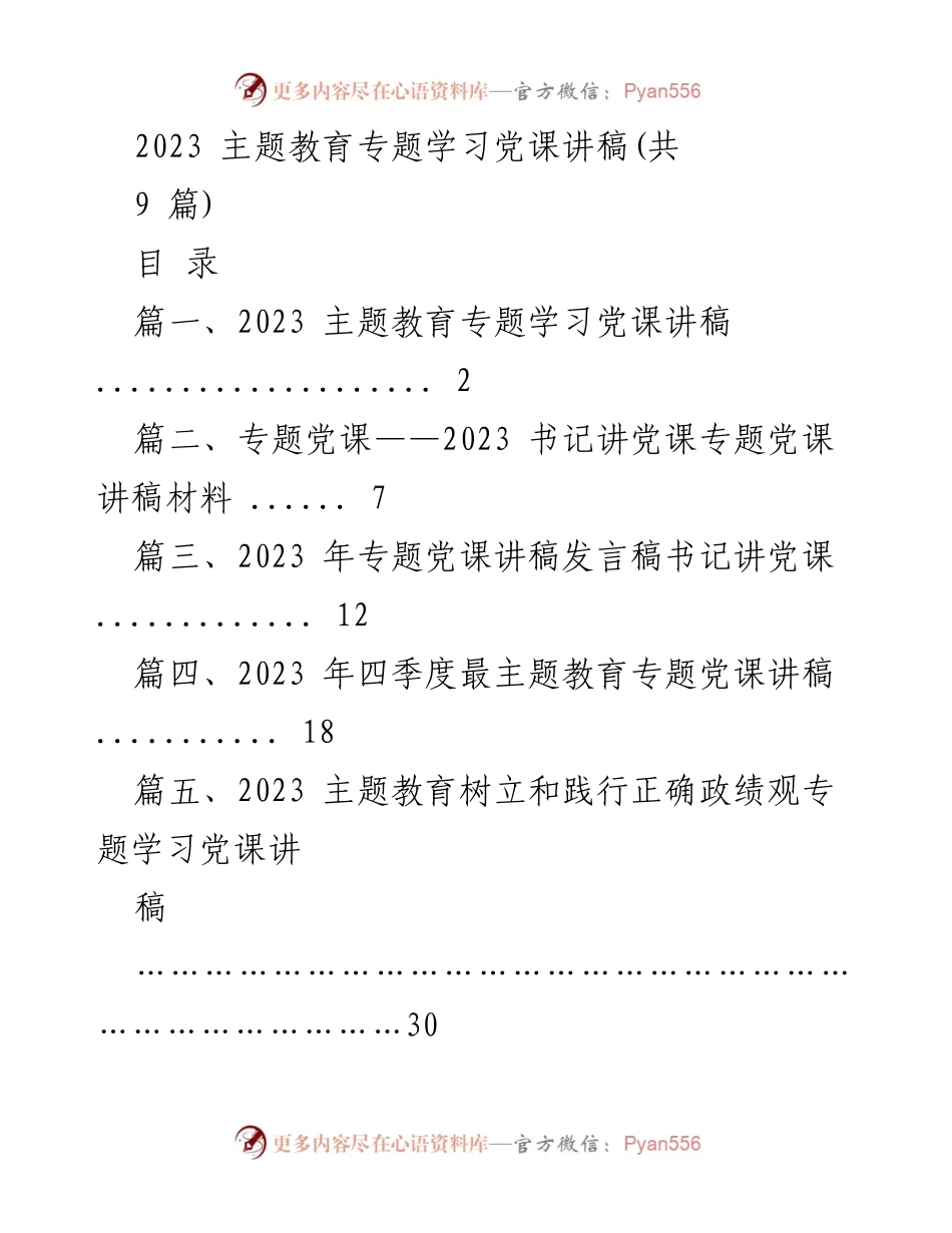 [发言稿] 主题教育工作会议 - 以学增智推动主题教育深入开展.docx_第1页