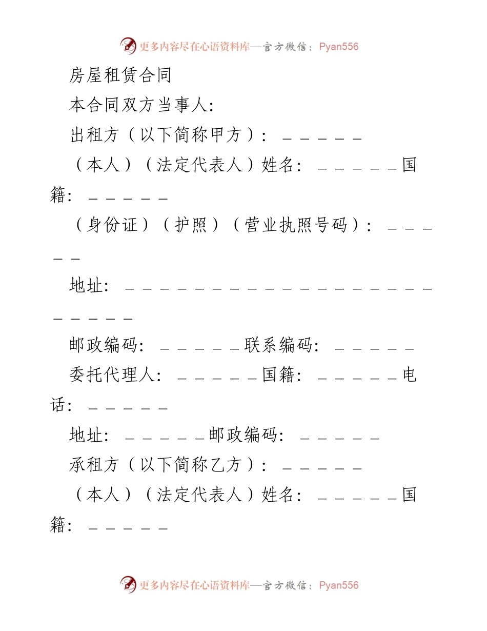 [合同] 房屋租赁 - 房屋租赁合同范本.docx_第1页