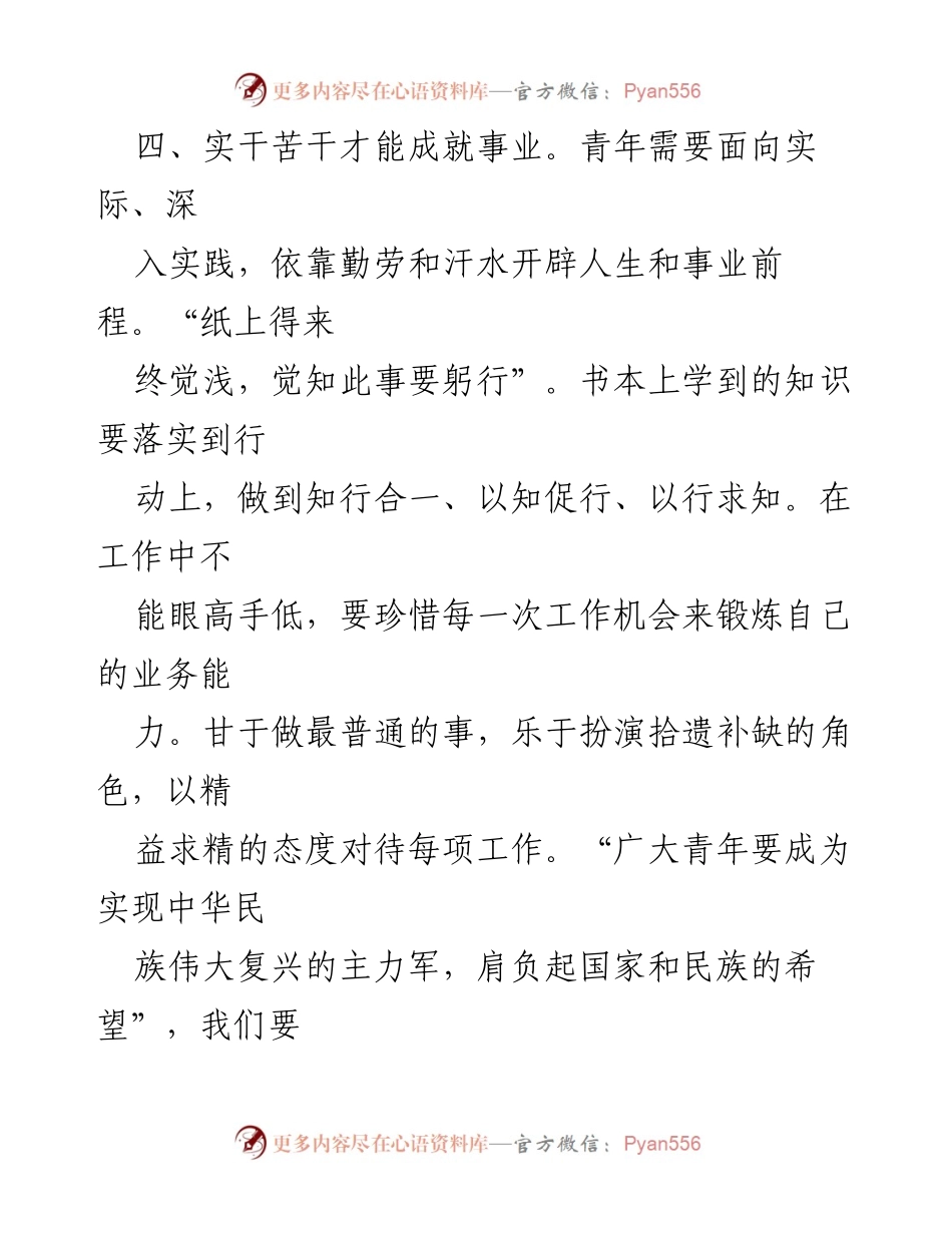 [发言] 青年座谈会 - 实干苦干成就事业：青春的奋斗与追求.docx_第1页