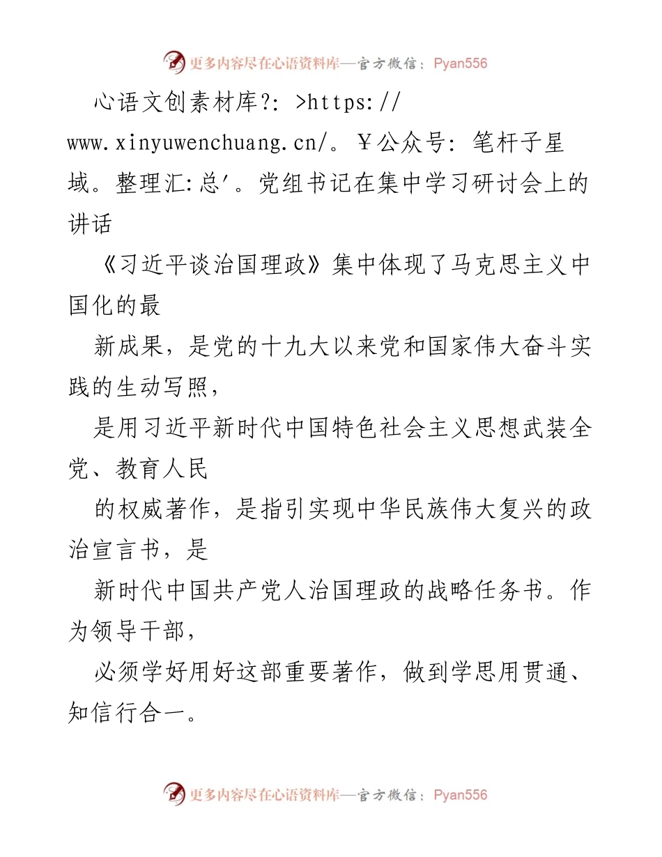 [发言] 集中学习研讨会 - 深入学习《习近平谈治国理政》第三卷的重要意义与实践应用.docx_第1页