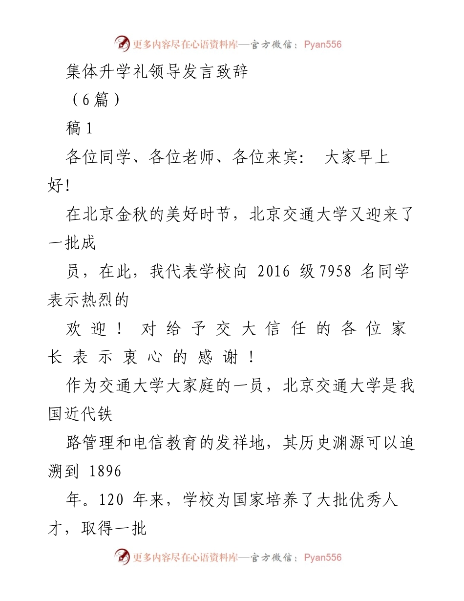 [发言] 集体升学礼 - 欢迎新生，开启大学生活的新篇章.docx_第1页