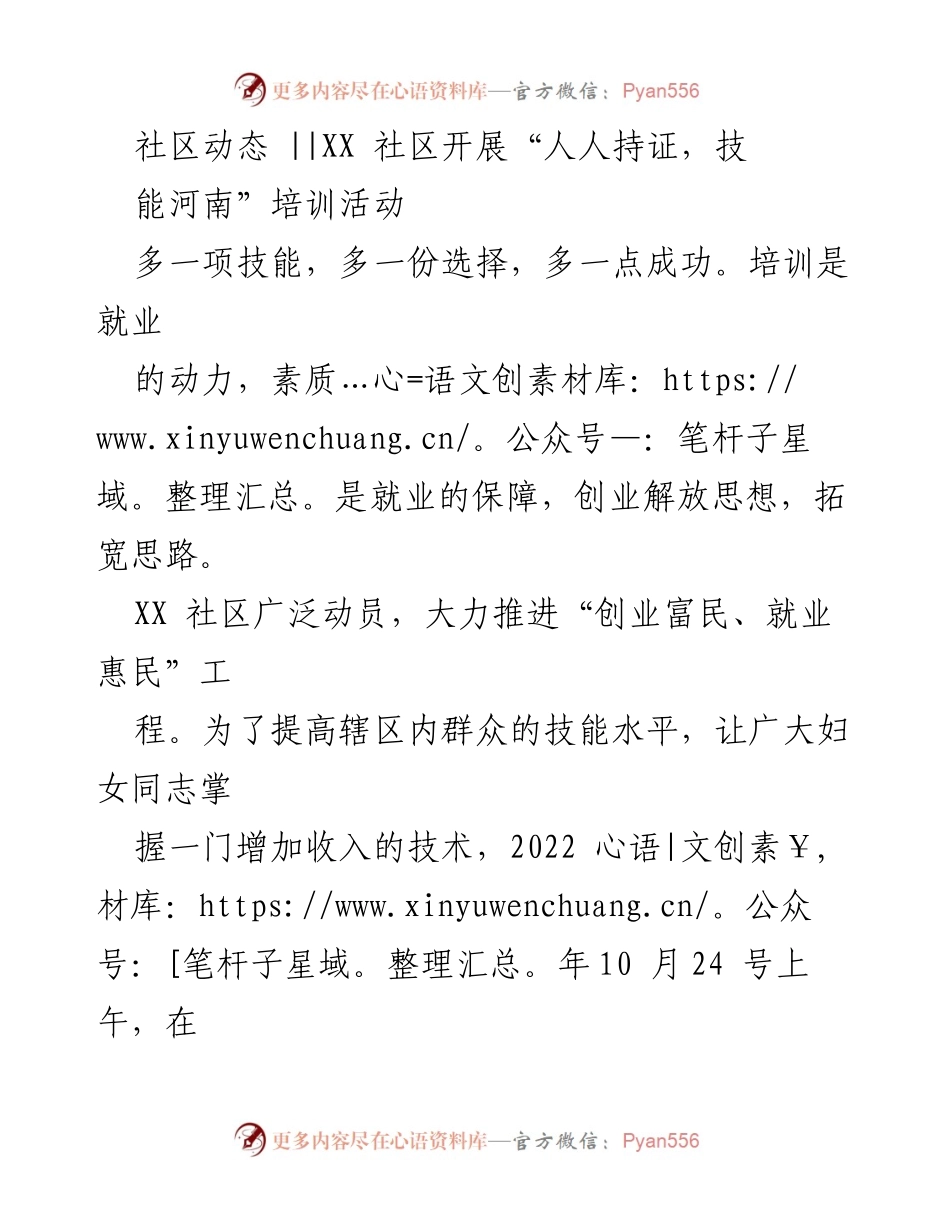 [培训活动] 社区 - “人人持证，技能河南”培训活动助力妇女就业与创业.docx_第1页
