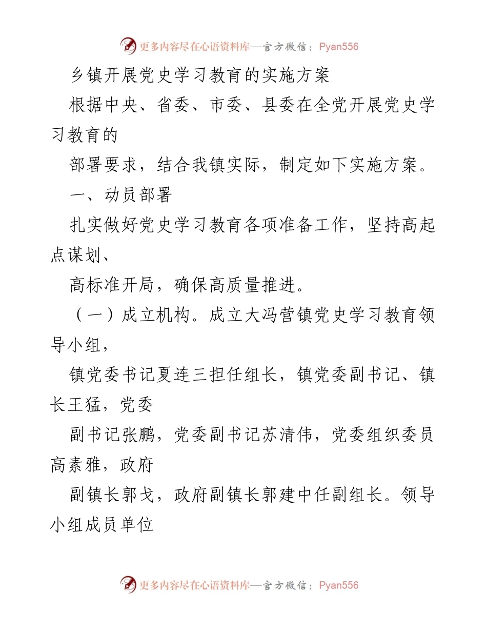 [实施方案] 乡镇党史学习教育 - 乡镇党史学习教育实施方案_2.docx_第1页