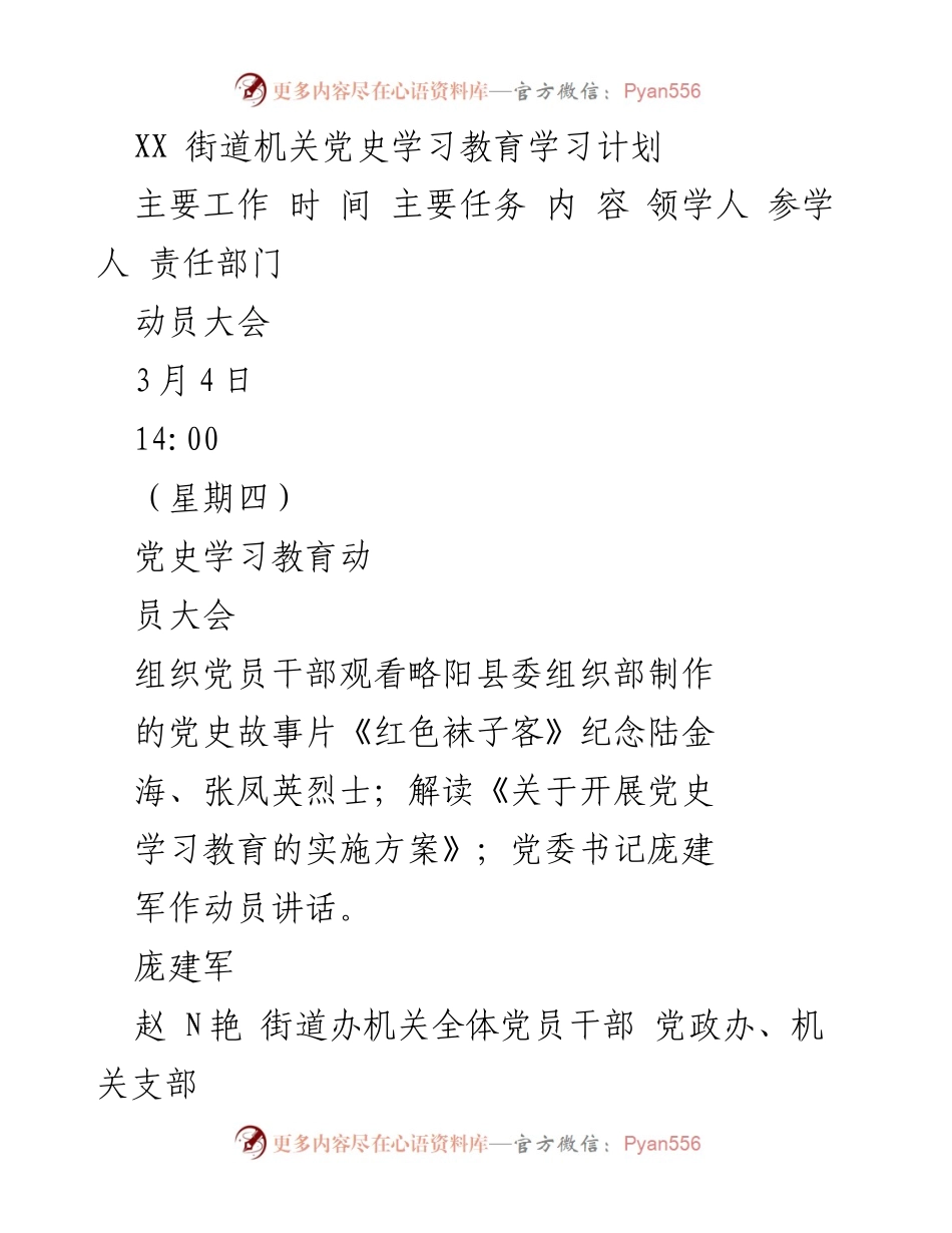 [学习计划] 党史学习教育 - XX街道机关党史学习教育计划.docx_第1页