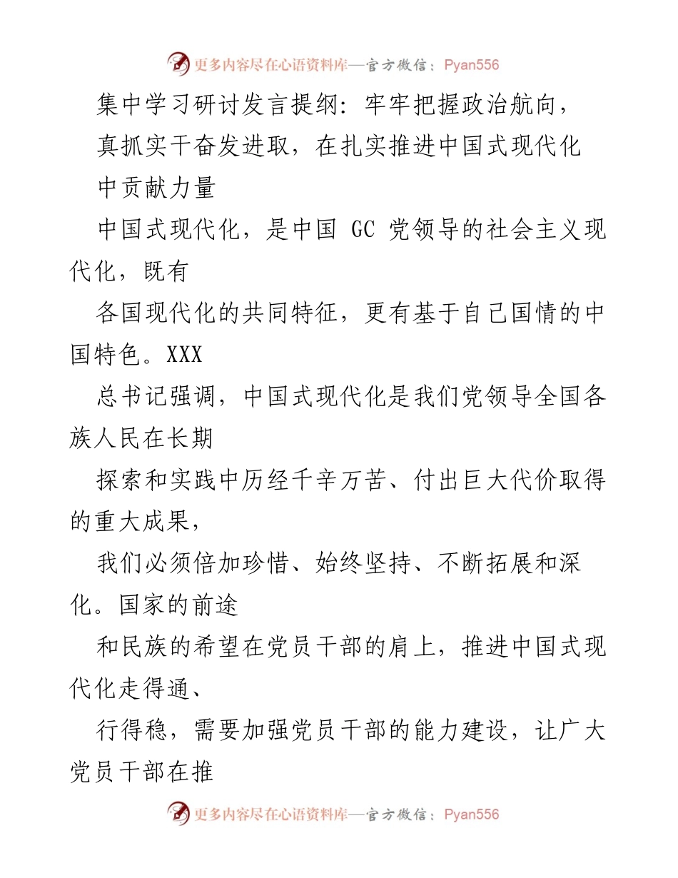 [发言] 集中学习研讨 - 深刻认识中国式现代化的重大意义与党员干部的责任担当.docx_第1页